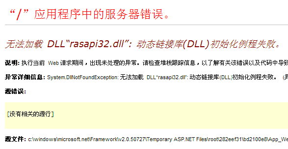 ޷ DLLrasapi32.dll: ̬ӿ(DLL)ʼʧܡ (쳣 HRESULT:0x8007045A) 